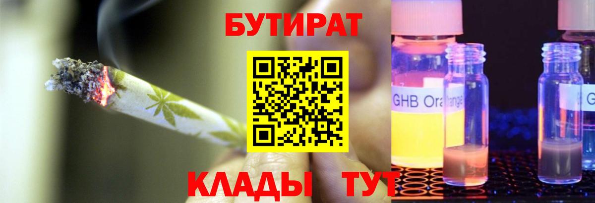 Усинск  БУТИРАТ жидкий экстази  Вход с VPN 
