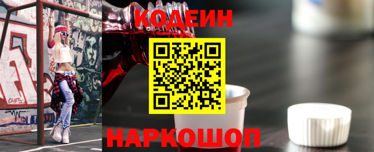Усинск  Кодеиновый сироп Lean напиток Lean (лин)  Codein напиток Lean (лин)  Вход с VPN 