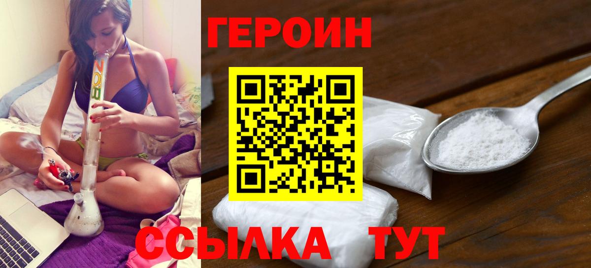 Героин хмурый Усинск